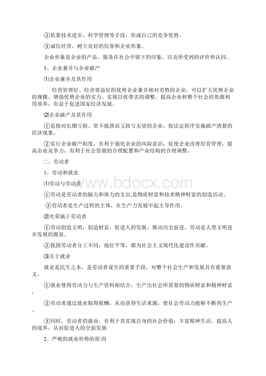 高中政治一轮精品复习学案25 企业与劳动者必修1Word文档格式.docx_第3页