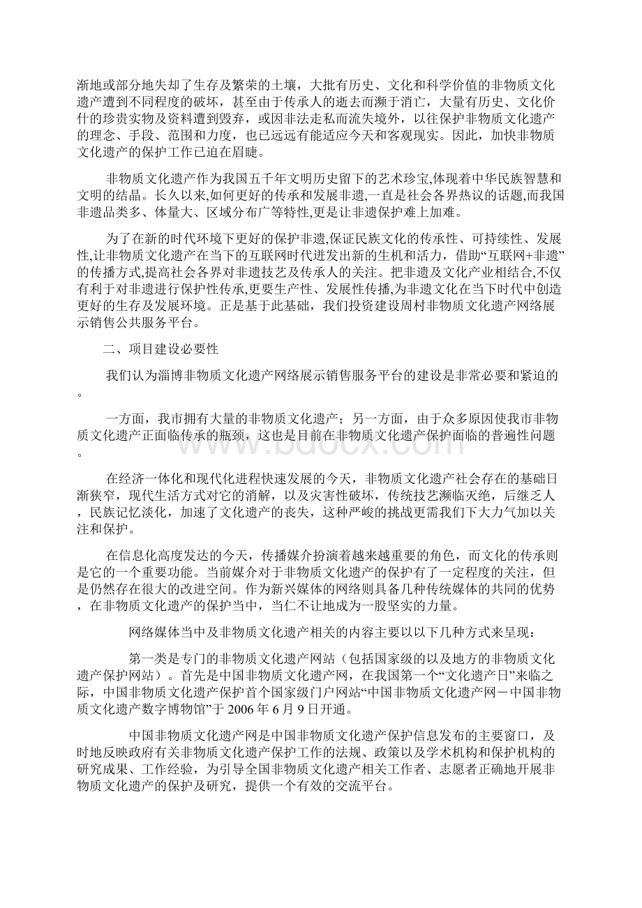 淄博非遗文化互联网+公共服务平台建设可行性报告.docx_第3页