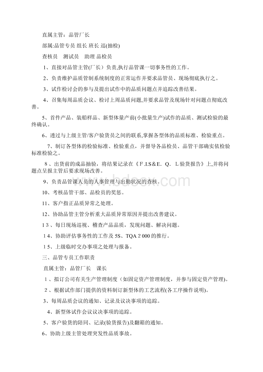 品管课工作职责说明Word格式文档下载.docx_第2页