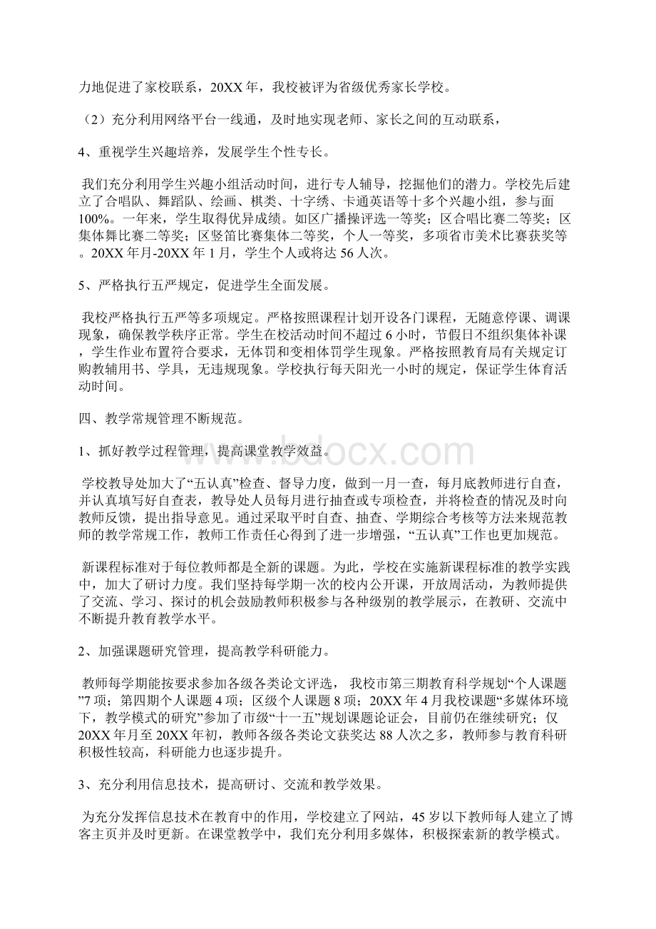 创建市教育现代化小学汇报材料Word下载.docx_第3页