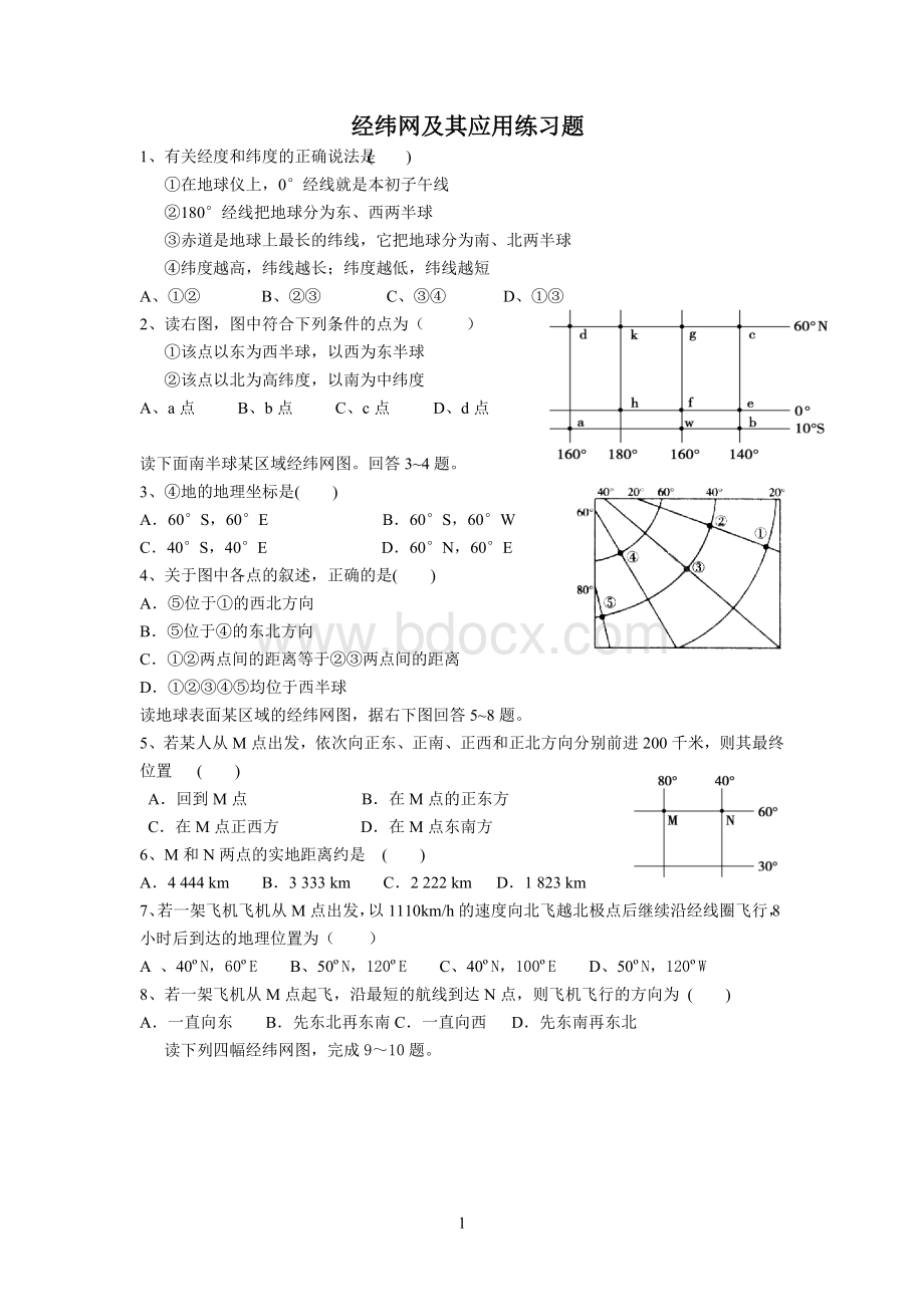 地理经纬度练习题.doc_第1页