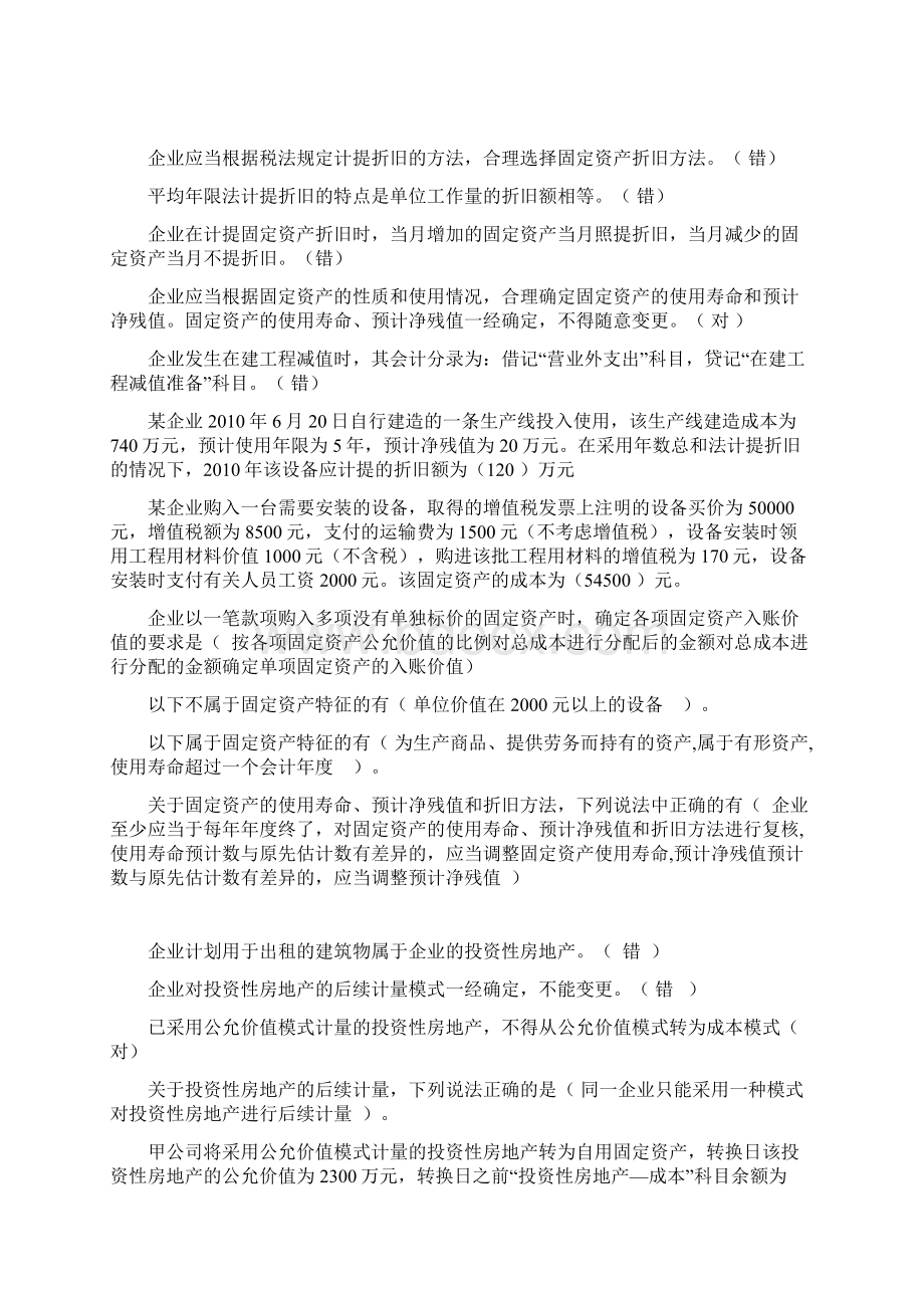 电大网考考试中级会计实务参考资料Word格式.docx_第3页