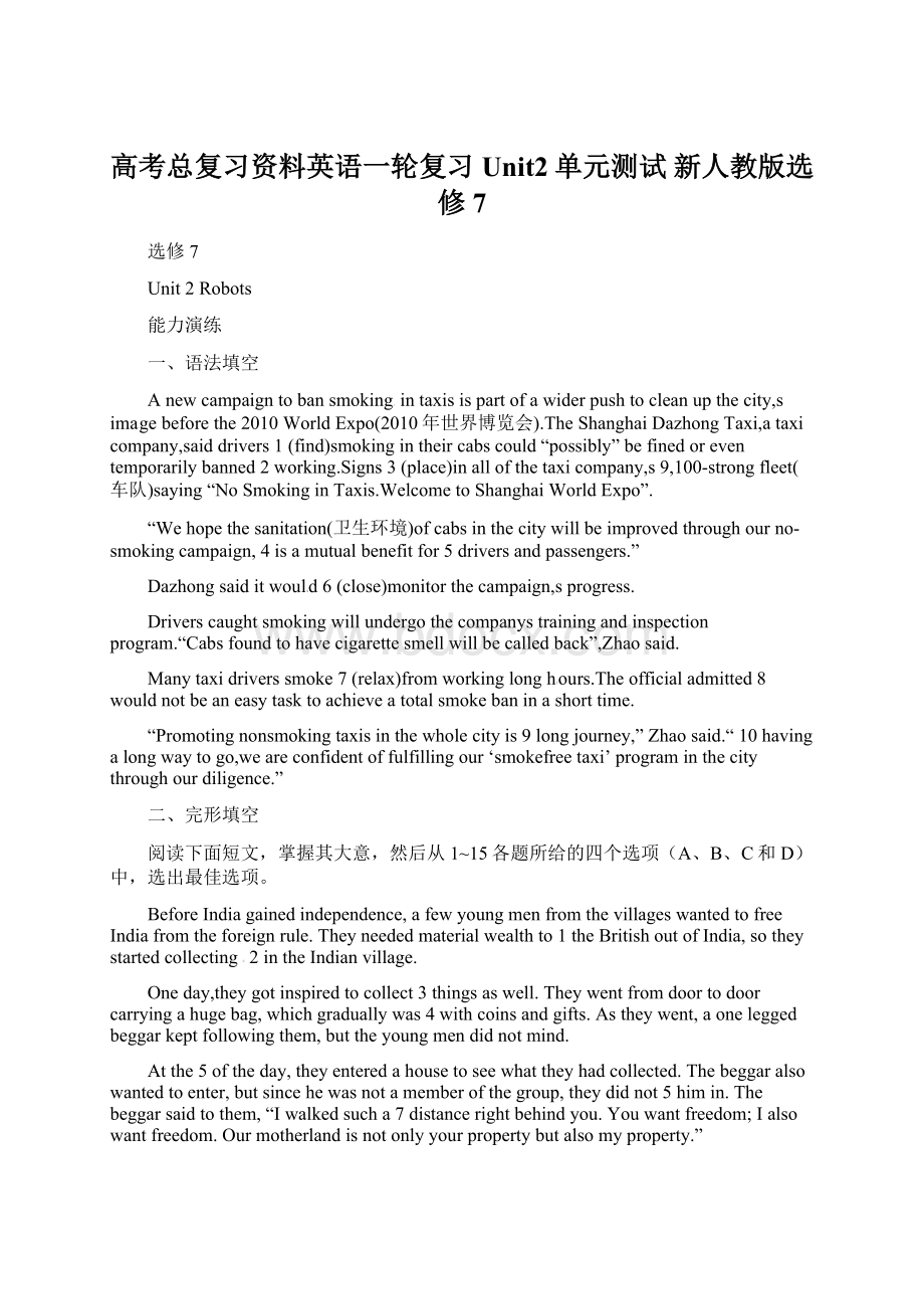 高考总复习资料英语一轮复习 Unit2单元测试 新人教版选修7Word文件下载.docx