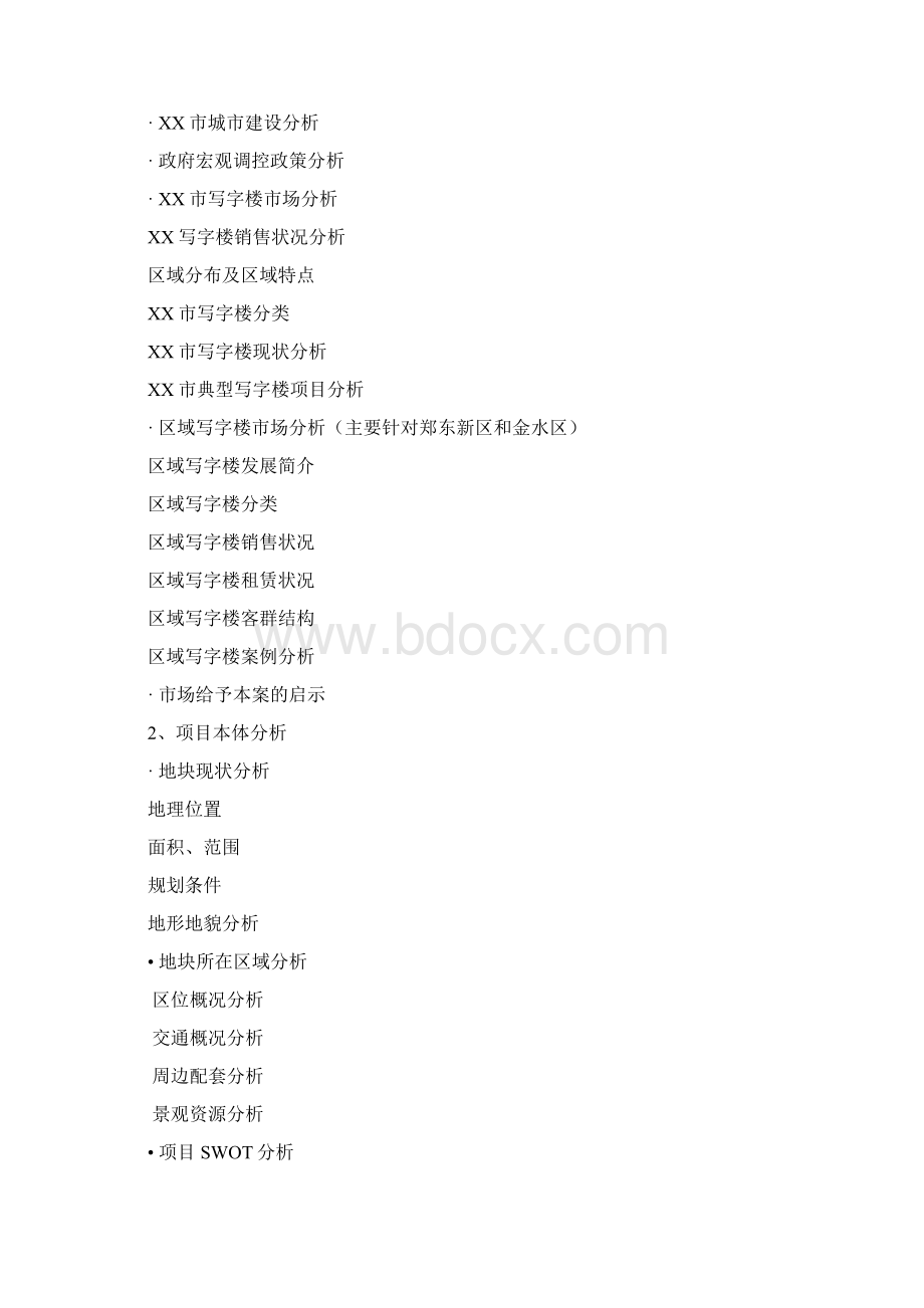 高档写字楼项目商务合作计划方案书范本.docx_第3页