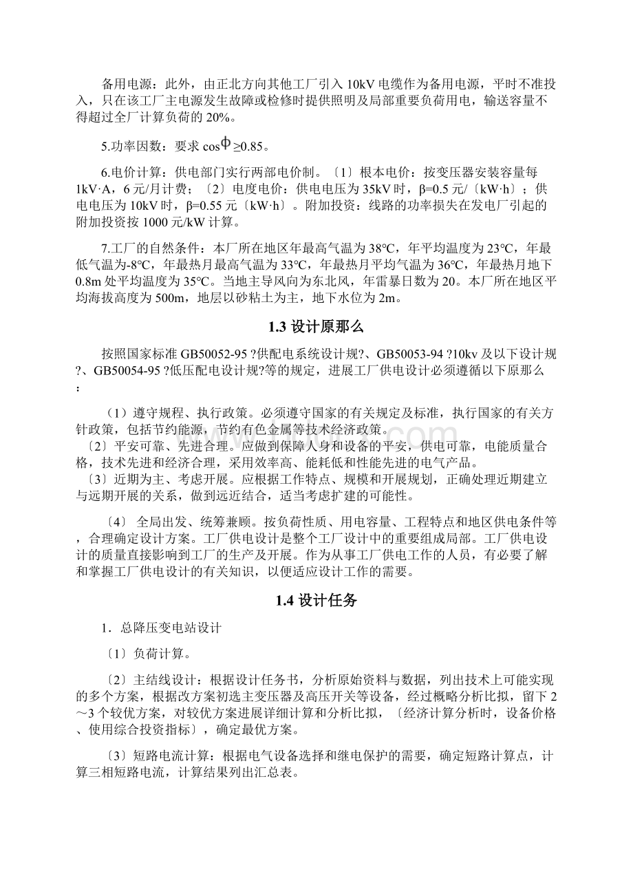 某锻造厂供配电系统设计Word文档格式.docx_第3页