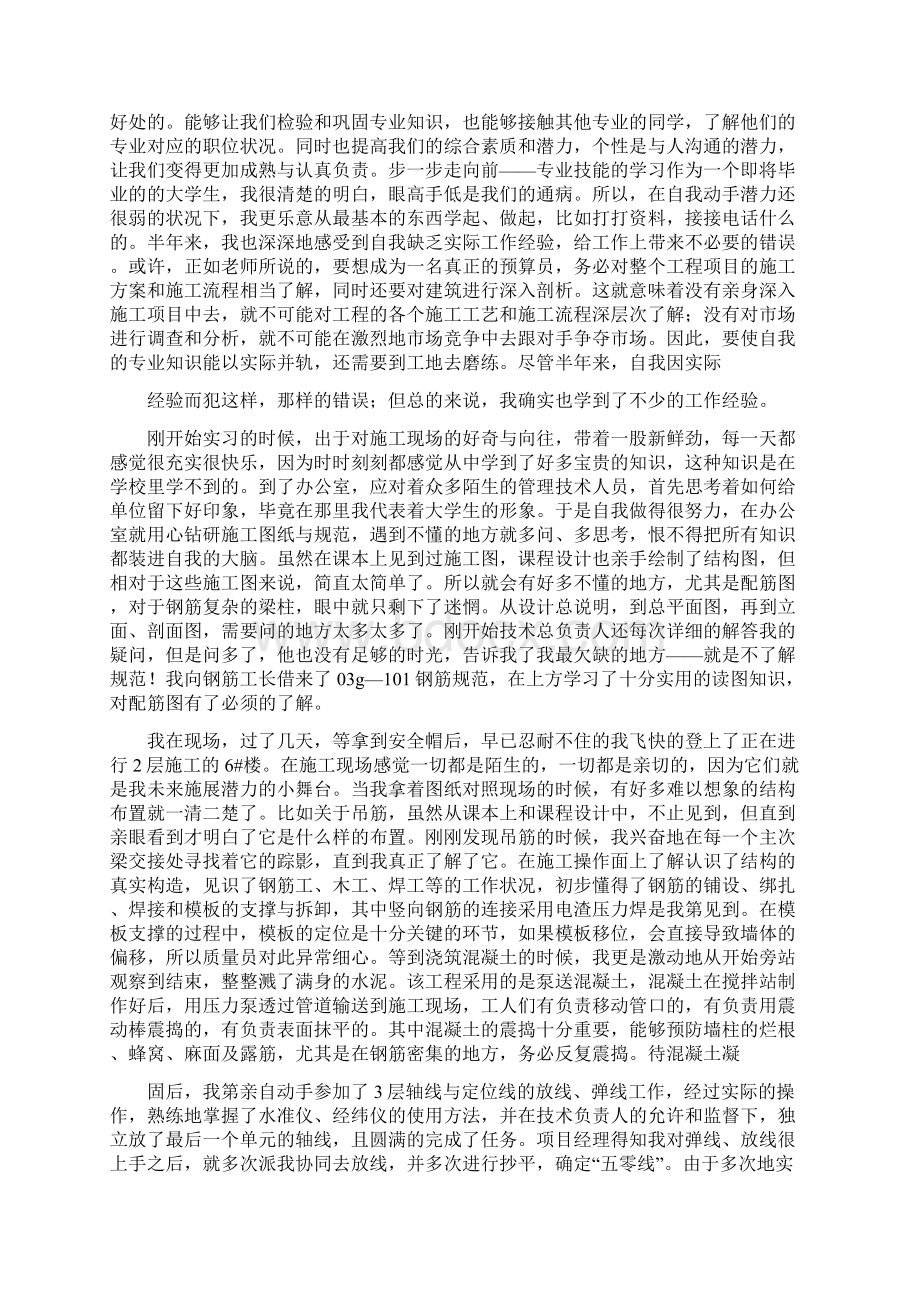 工地实习个人总结Word文档下载推荐.docx_第2页