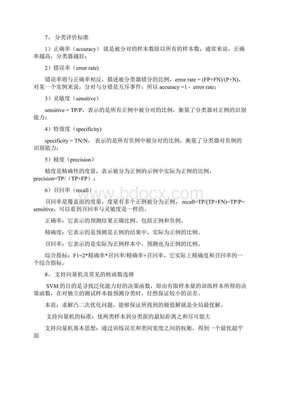 大数据复习提纲汇编.docx_第2页