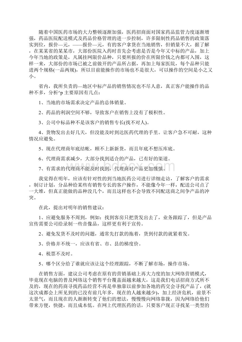 药品销售工作总结与计划五篇.docx_第3页