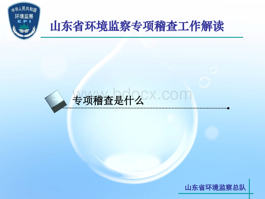 专项环境稽查课件PPT资料.pptx_第3页