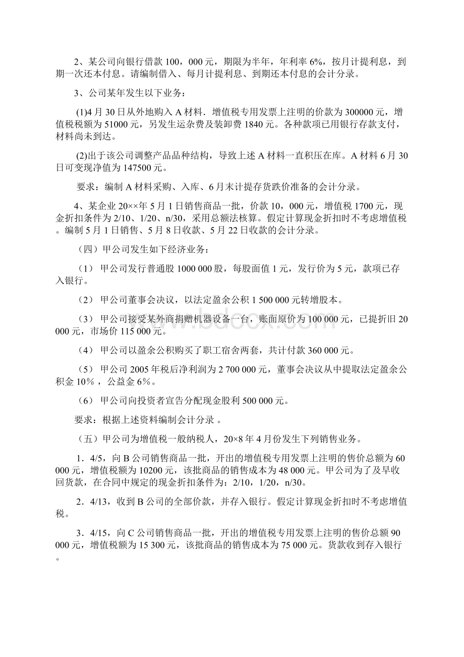 《会计学原理》习题附答案.docx_第3页