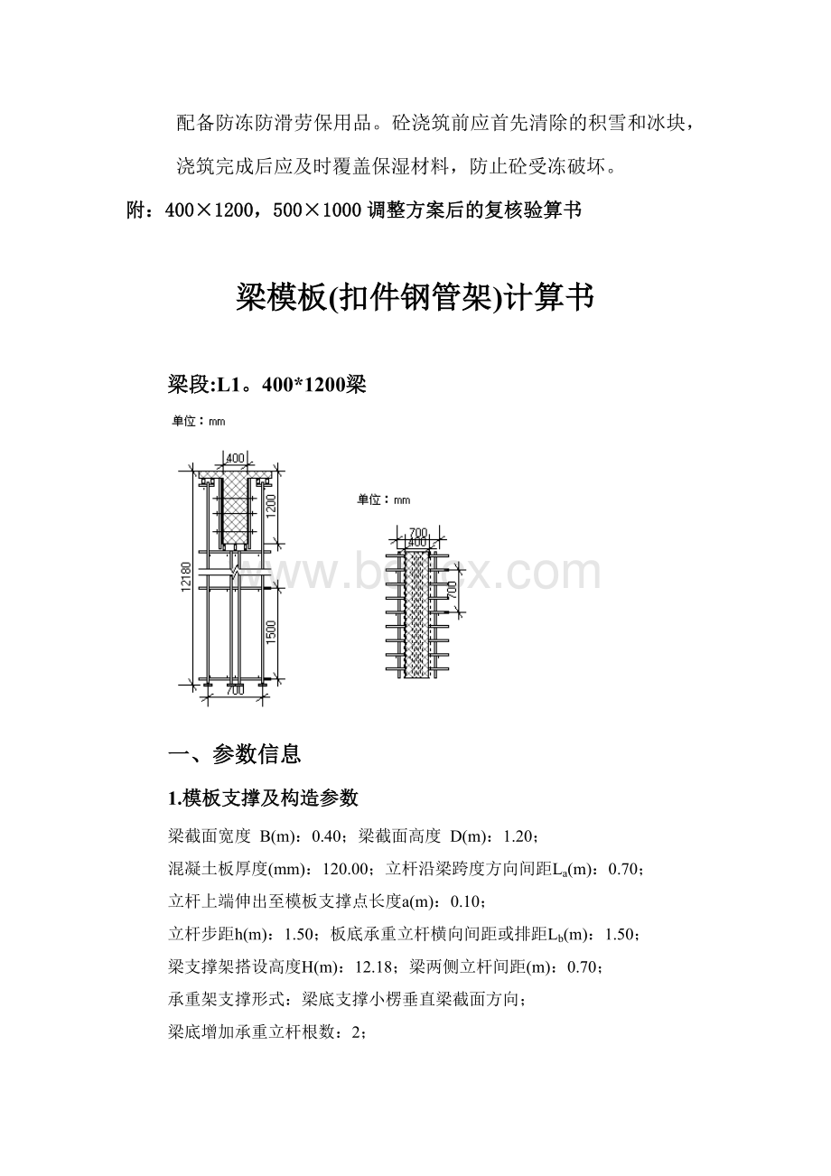 东庐中学高支模专项施工方案-修改版Word格式.doc_第2页