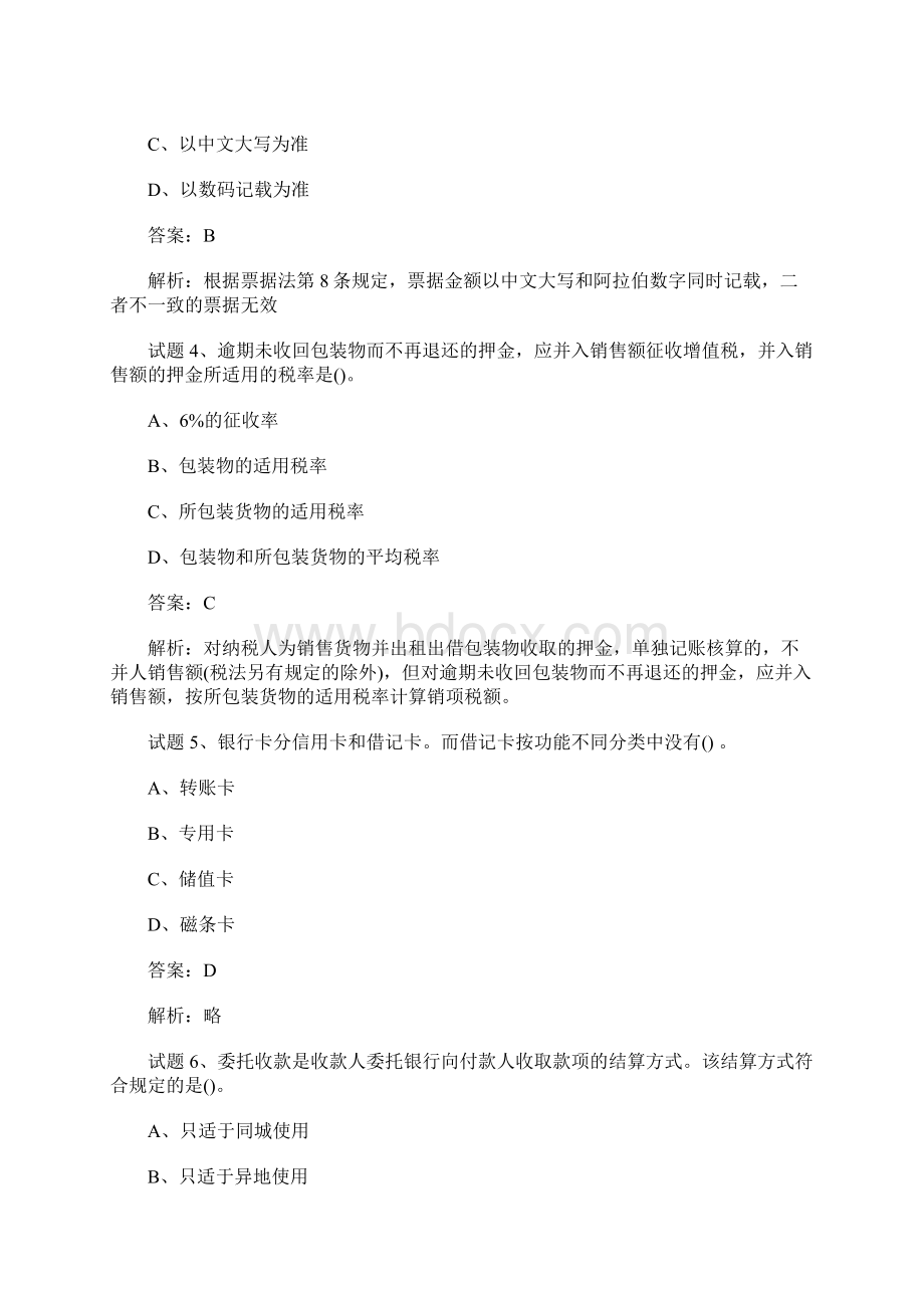 会计中级职称题库《经济法》专项练习题12含答案.docx_第2页