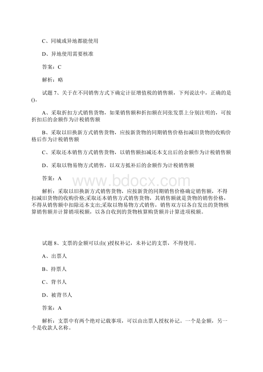 会计中级职称题库《经济法》专项练习题12含答案.docx_第3页