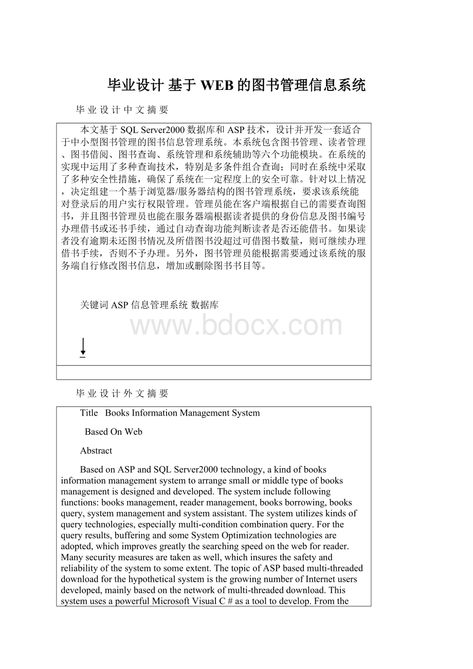 毕业设计 基于WEB的图书管理信息系统.docx_第1页