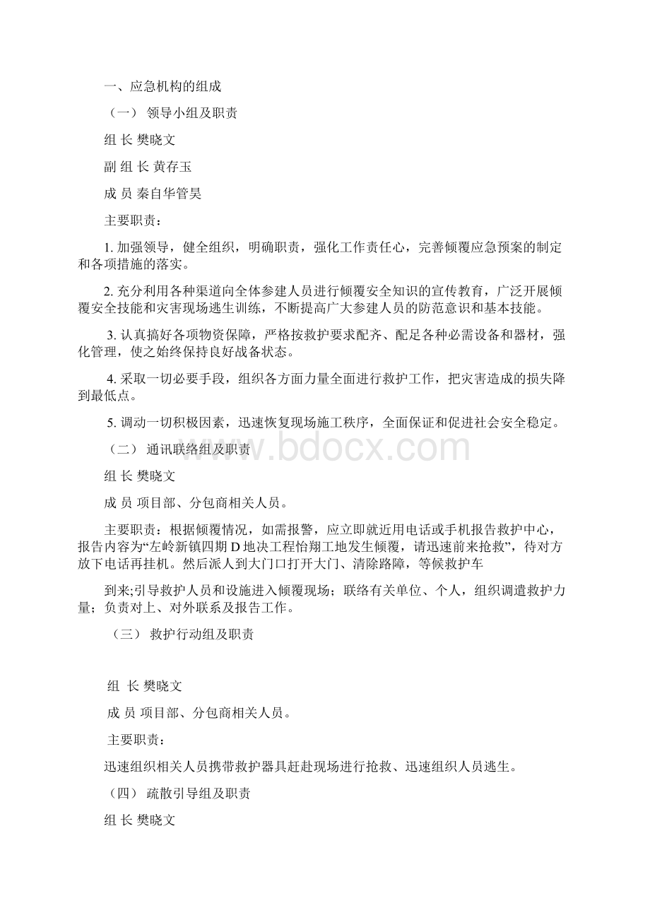 总承包项目部应急预案Word格式.docx_第3页