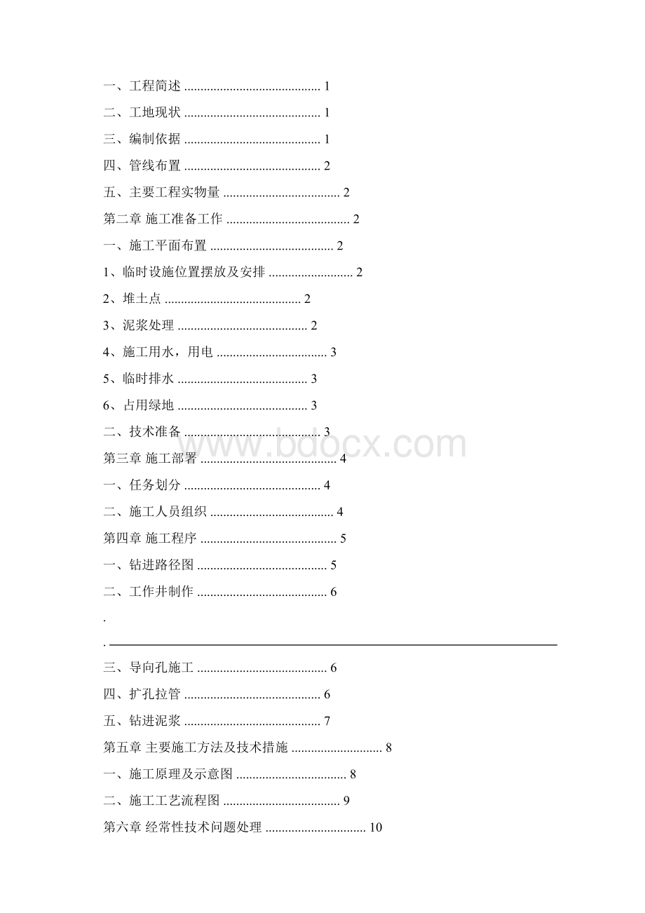 污水管道定向钻施工方案.docx_第2页