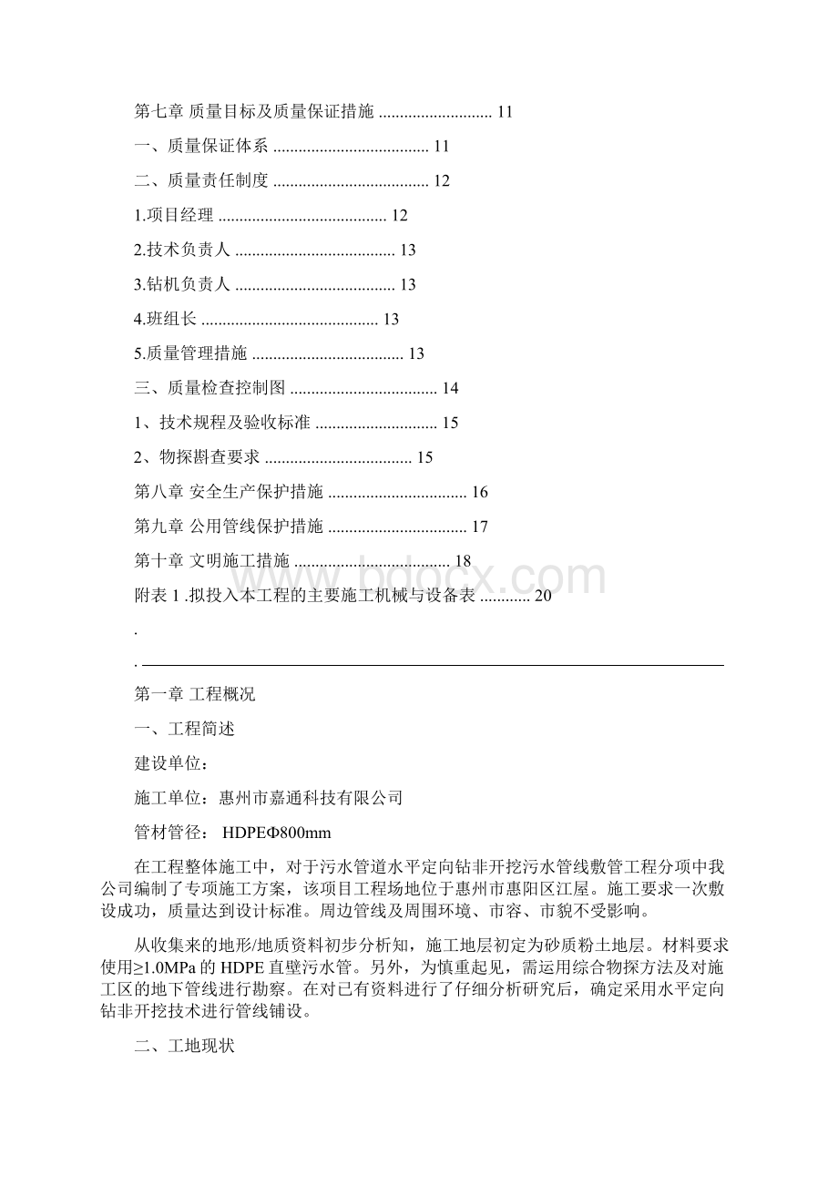 污水管道定向钻施工方案.docx_第3页