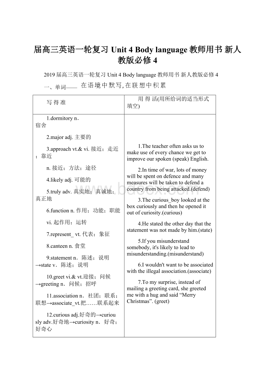 届高三英语一轮复习 Unit 4 Body language教师用书 新人教版必修4文档格式.docx