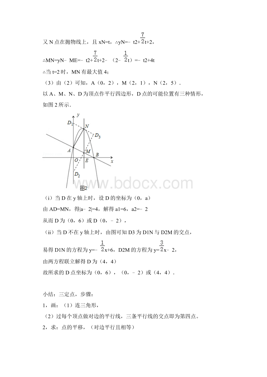 最新探索平行四边形存在性问题教师用答案Word文档下载推荐.docx_第3页