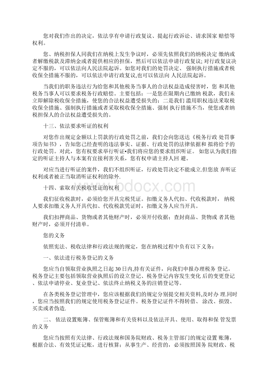 纳税人的权利与义务Word文档下载推荐.docx_第3页