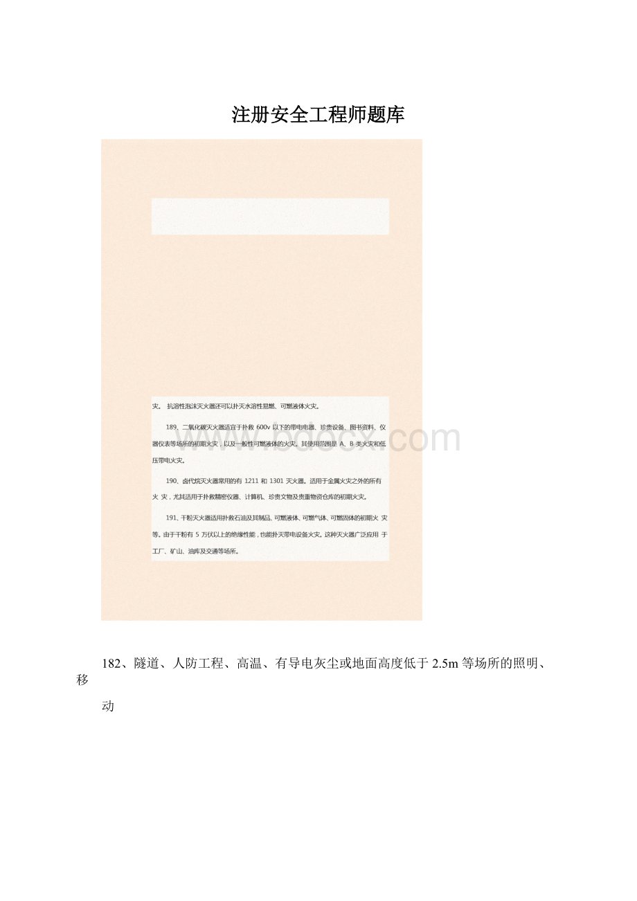 注册安全工程师题库.docx