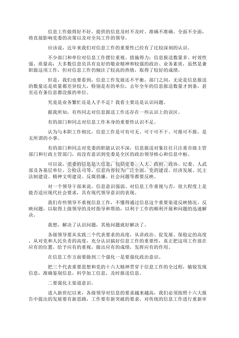 区委办公室主任在全区信息工作会议上的讲话.docx_第2页