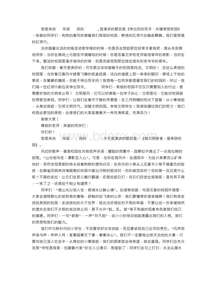 小学生美丽的校园我的家演讲稿Word文件下载.doc_第2页