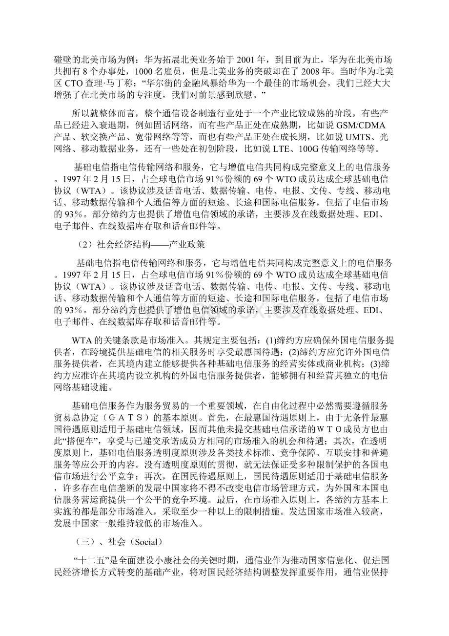 华为外部环境分析Word下载.docx_第3页