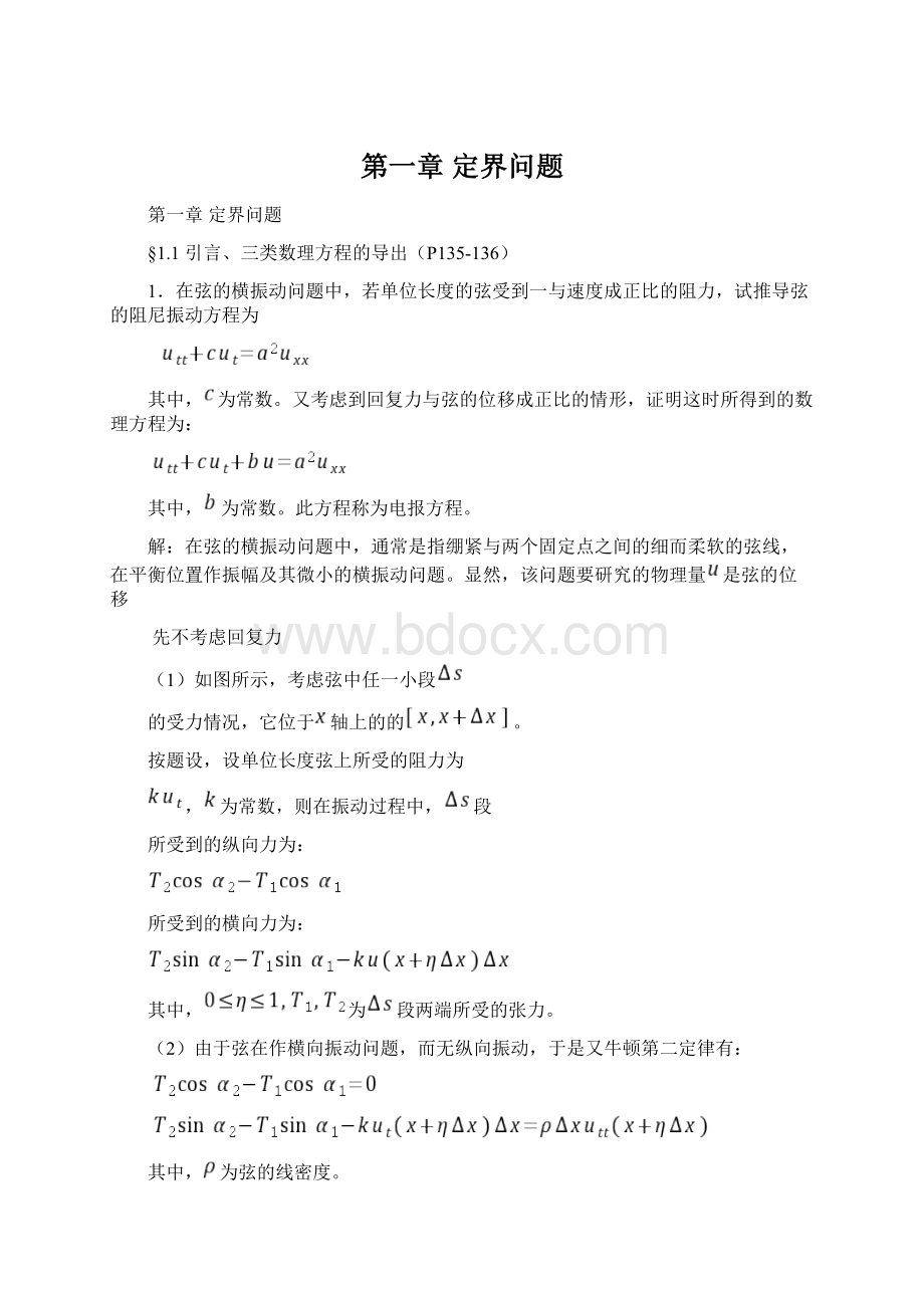 第一章 定界问题Word格式.docx