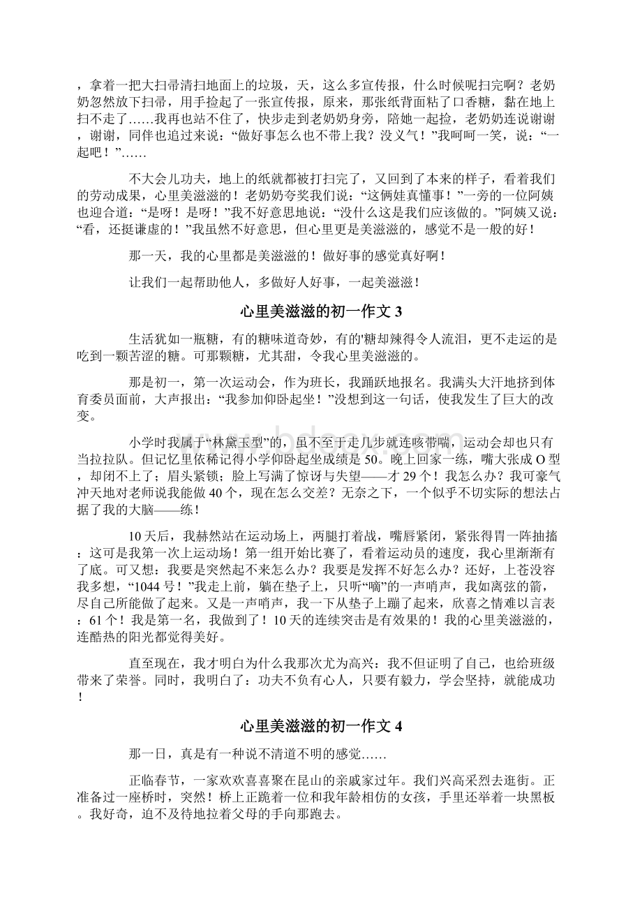 心里美滋滋的初一作文.docx_第2页