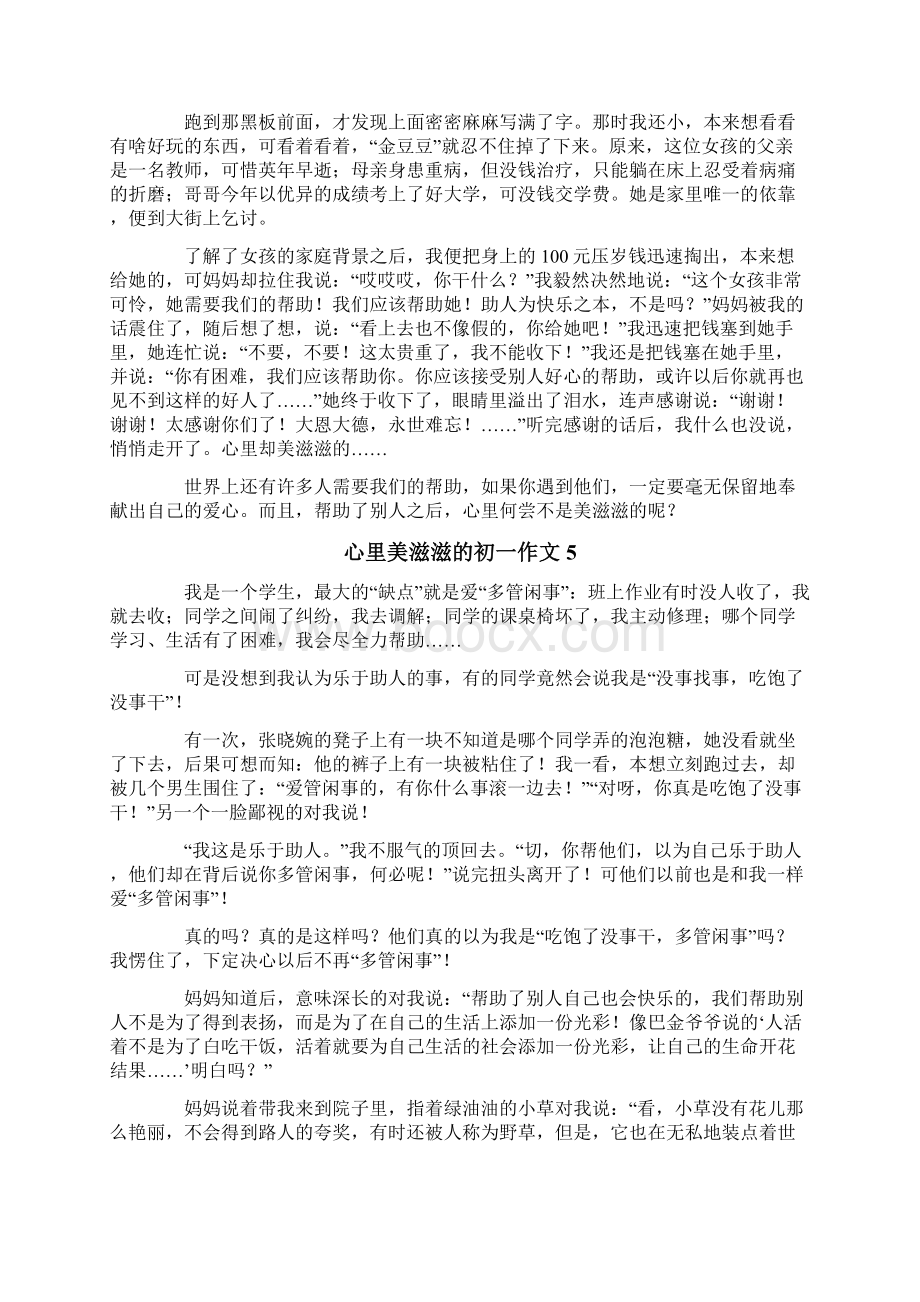 心里美滋滋的初一作文Word文档下载推荐.docx_第3页