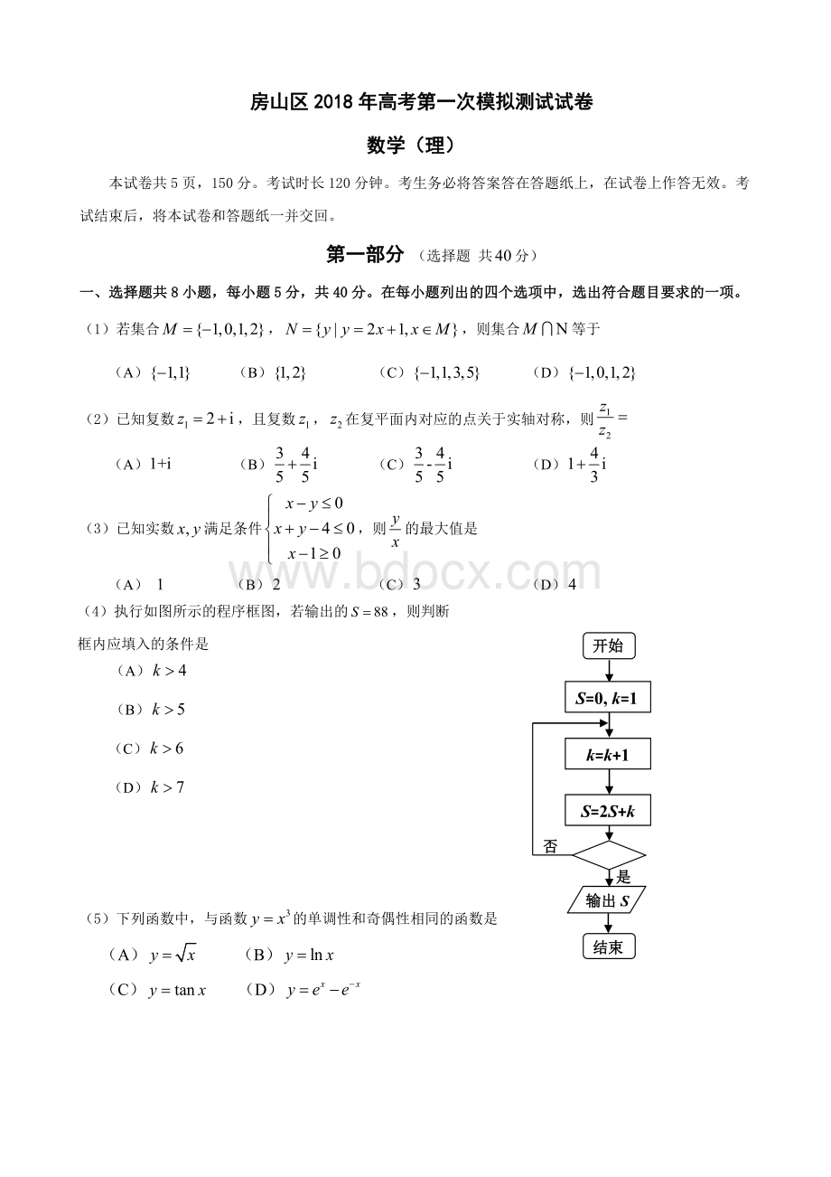 北京市房山区高三数学理科一模试题及答案.doc_第1页