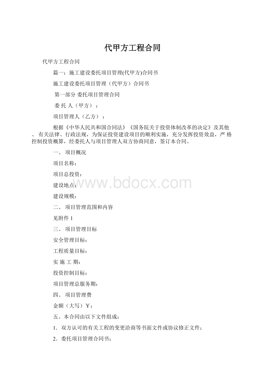 代甲方工程合同.docx