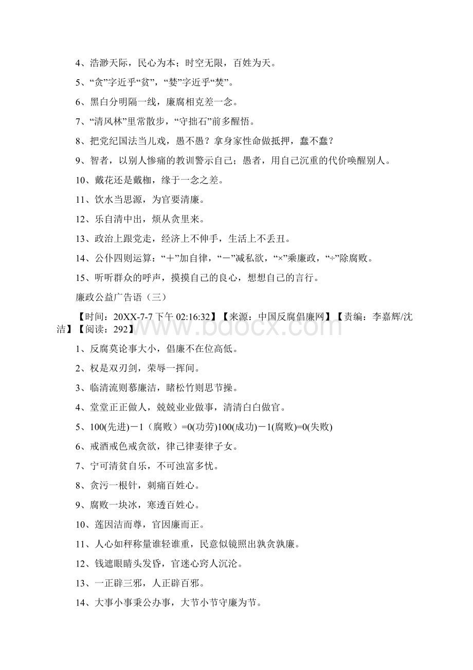 反腐公益广告词0Word文档格式.docx_第2页