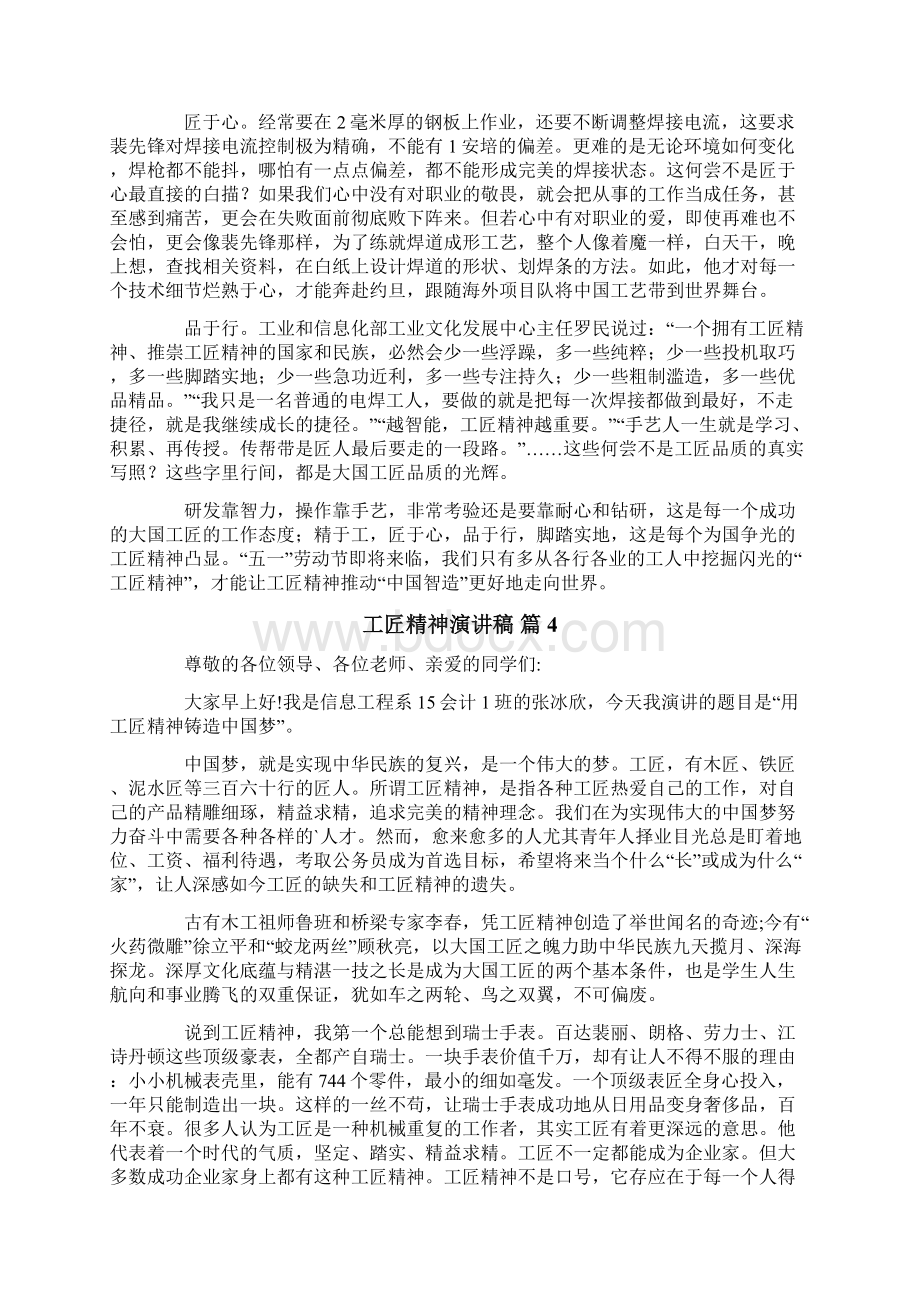 关于工匠精神演讲稿五篇文档格式.docx_第3页