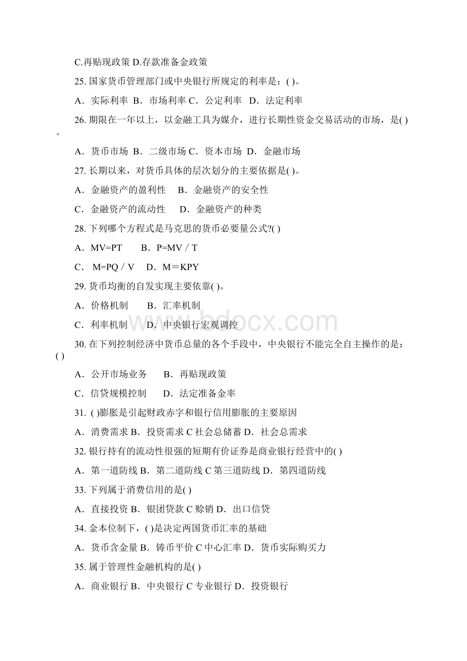 华师网络课程考试《货币银行学》试题库及答案.docx_第3页