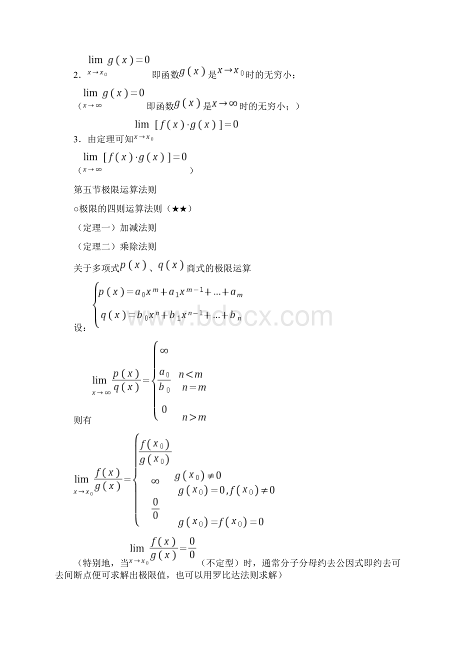 大一高数知识点与例题讲解.docx_第3页