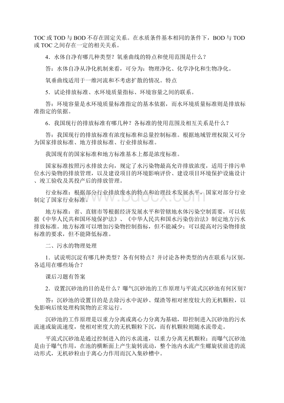 水污染控制工程答案.docx_第2页