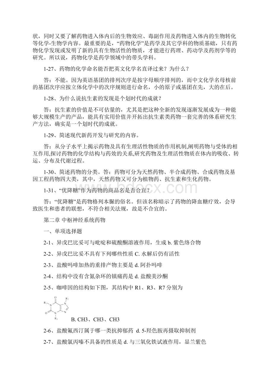 药物化学章节习题及答案Word文档格式.docx_第2页