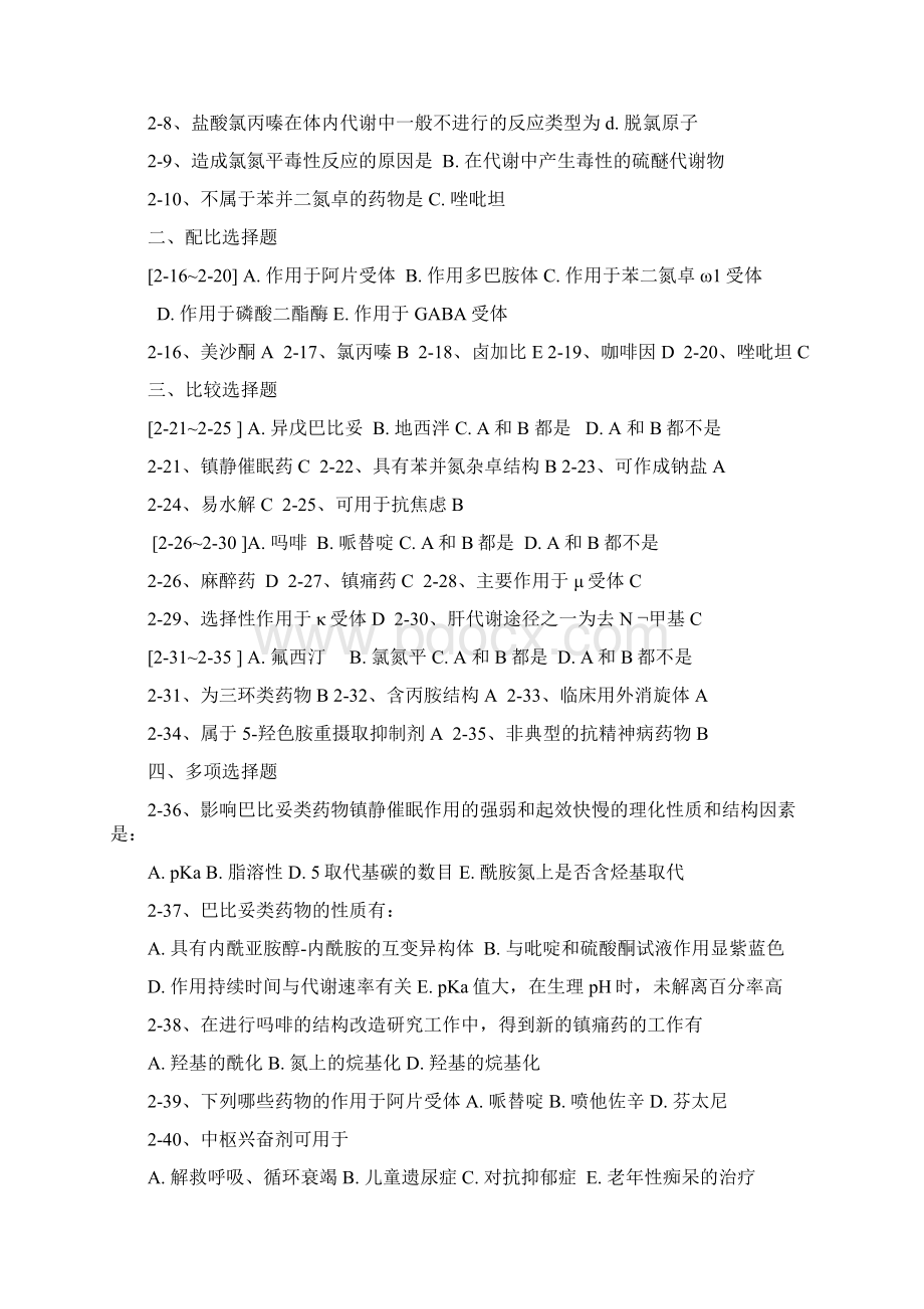 药物化学章节习题及答案Word文档格式.docx_第3页