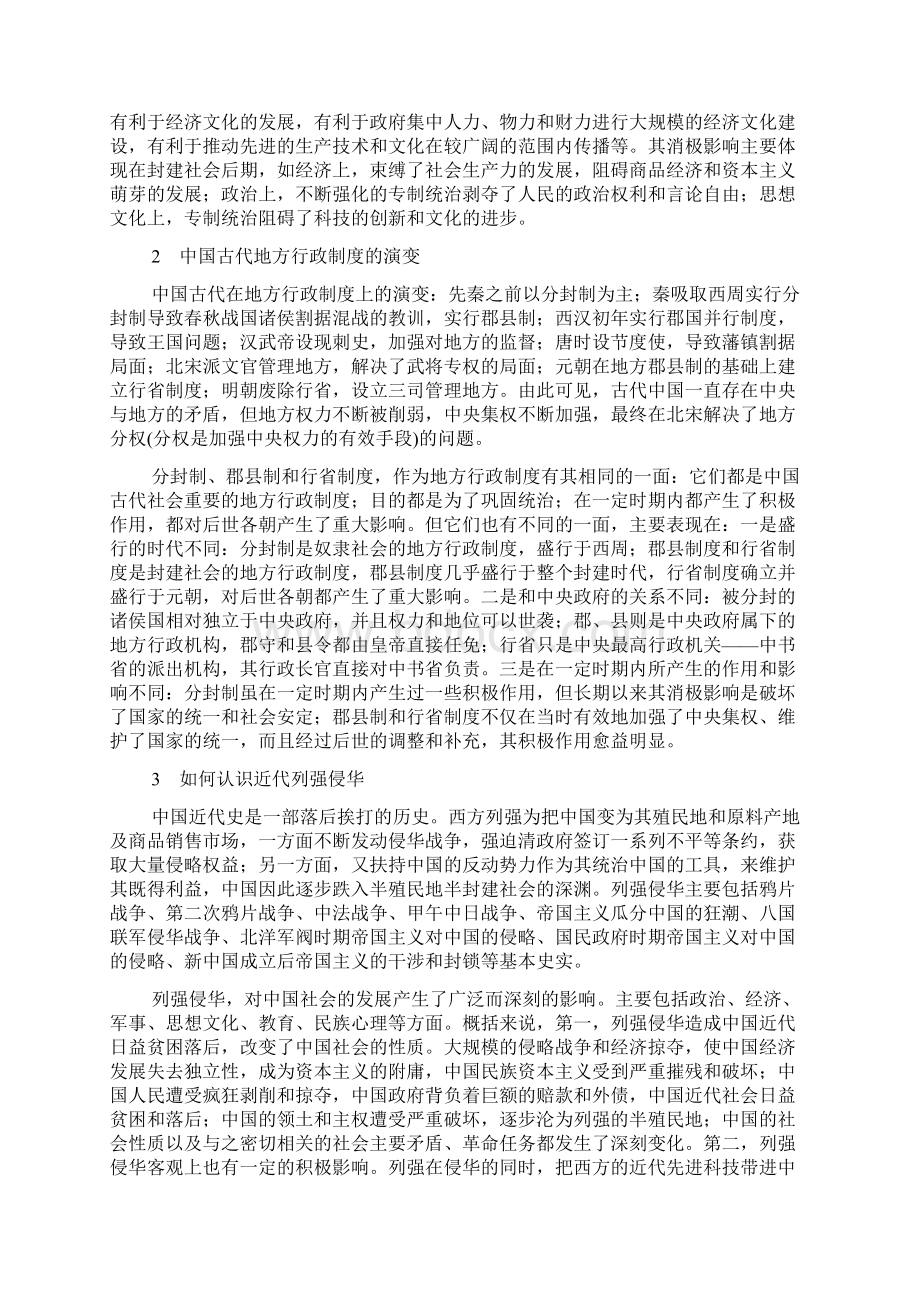 人类社会政治文明发展史重点简析.docx_第2页