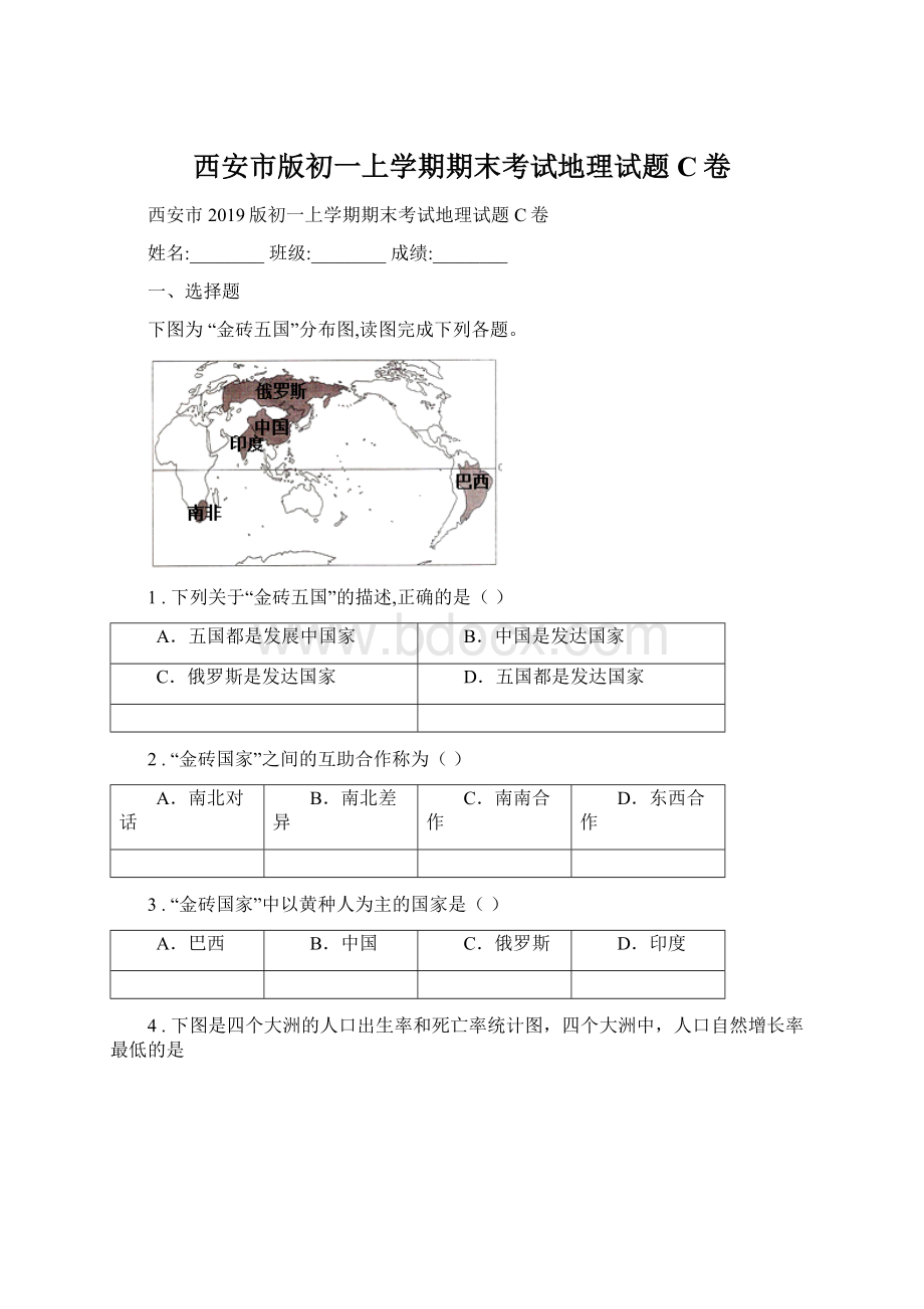 西安市版初一上学期期末考试地理试题C卷Word下载.docx_第1页