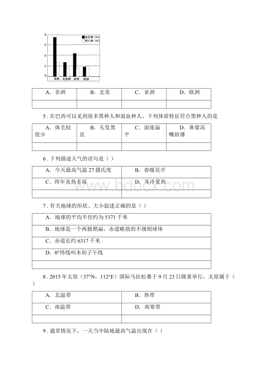 西安市版初一上学期期末考试地理试题C卷Word下载.docx_第2页