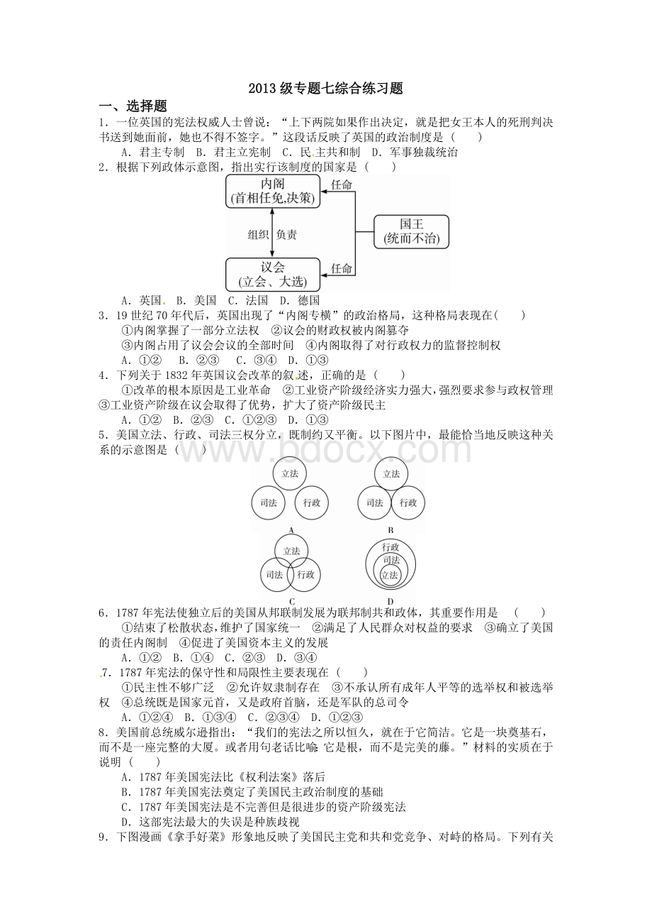 人民版历史必修一专题七综合练习.docx