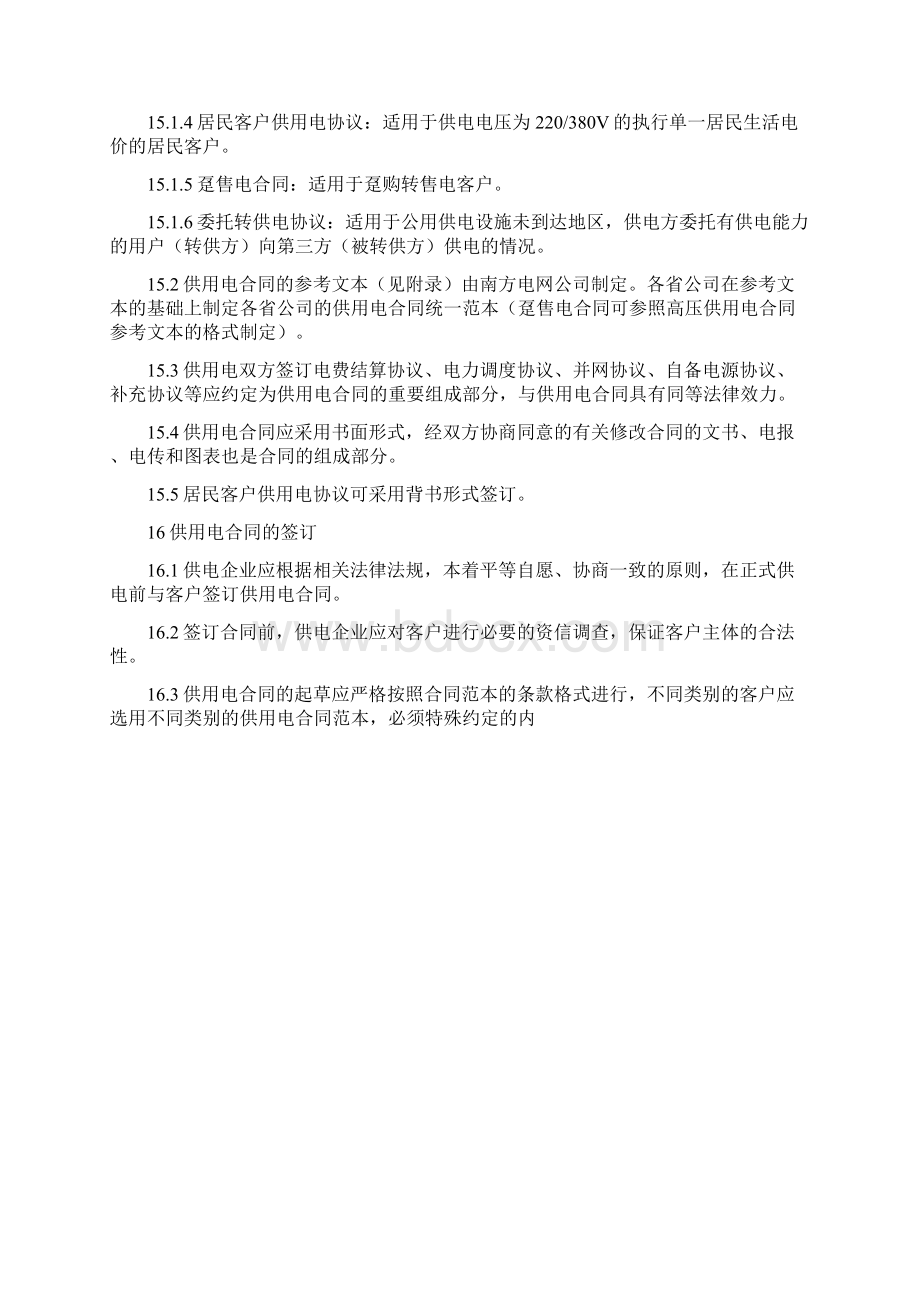 南方电网供用电合同Word文件下载.docx_第3页