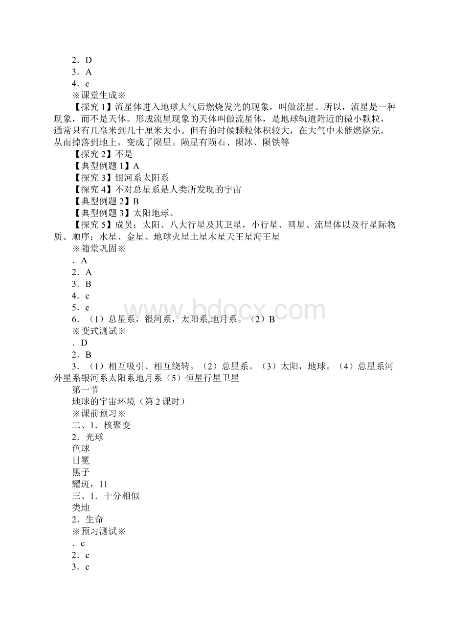 高一地理必修1全册学习型教学案鲁教版附答案.docx_第3页