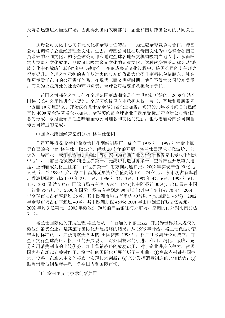 企业跨国经营案例分析.docx_第2页