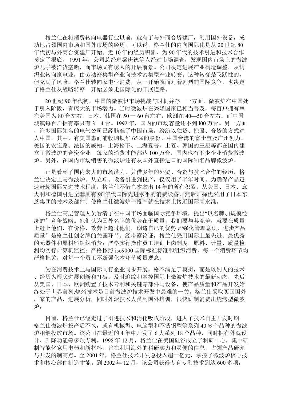 企业跨国经营案例分析.docx_第3页