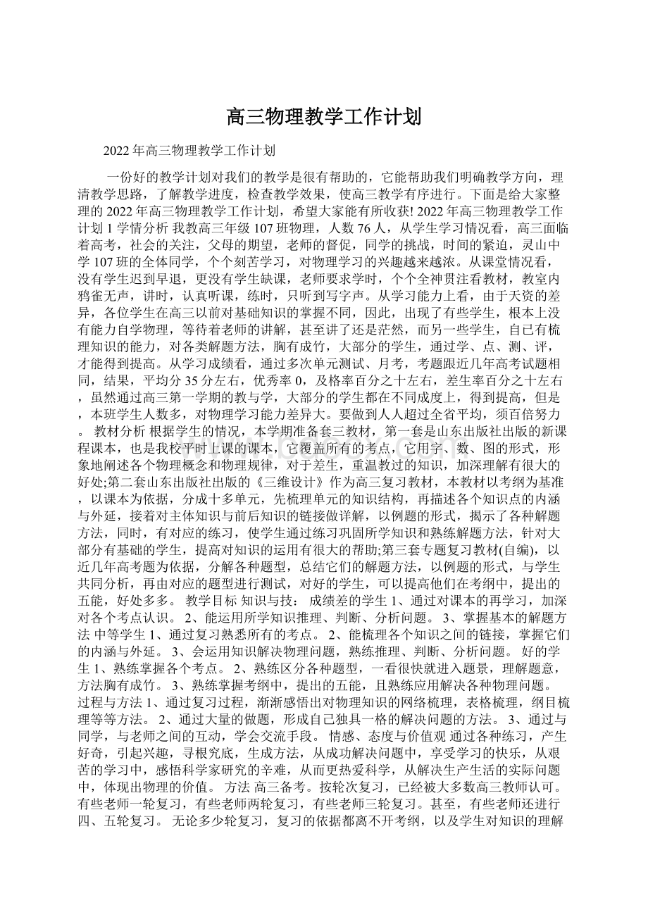 高三物理教学工作计划Word格式.docx_第1页