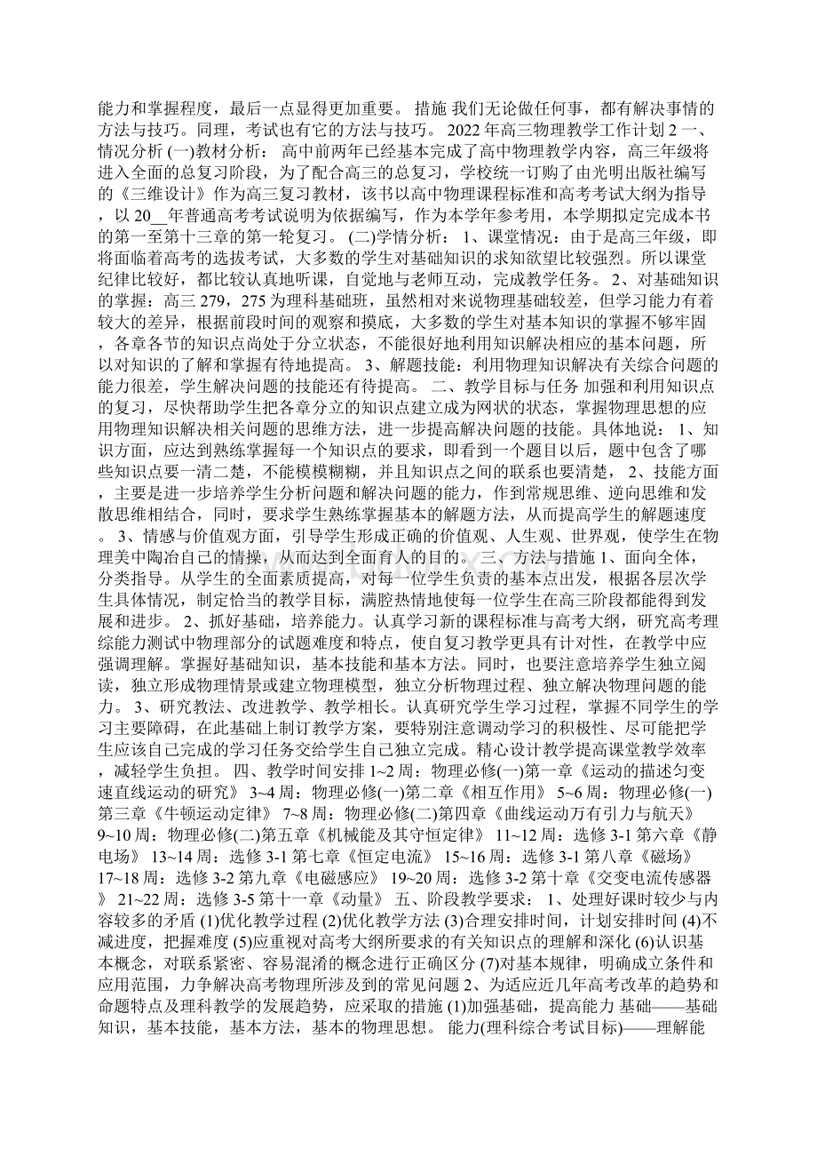 高三物理教学工作计划Word格式.docx_第2页